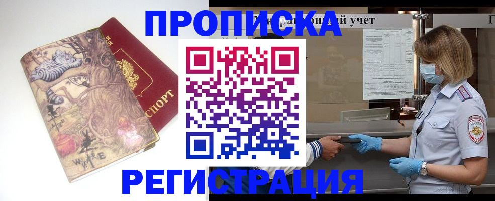 прописка иностранных граждан в Валуйках