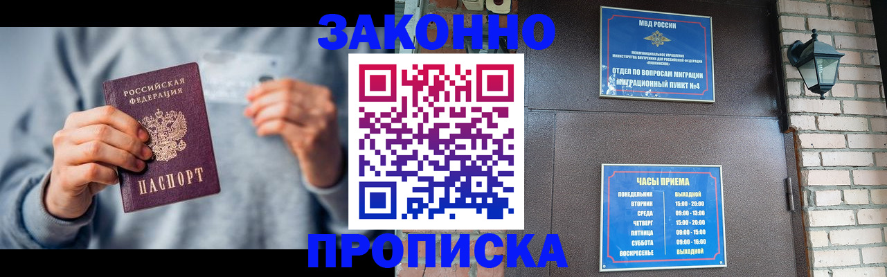 временная регистрация для всех в Валуйках
