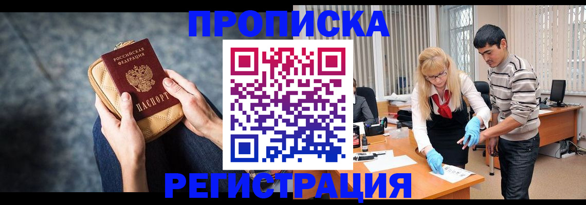 прописка гарантия в Валуйках